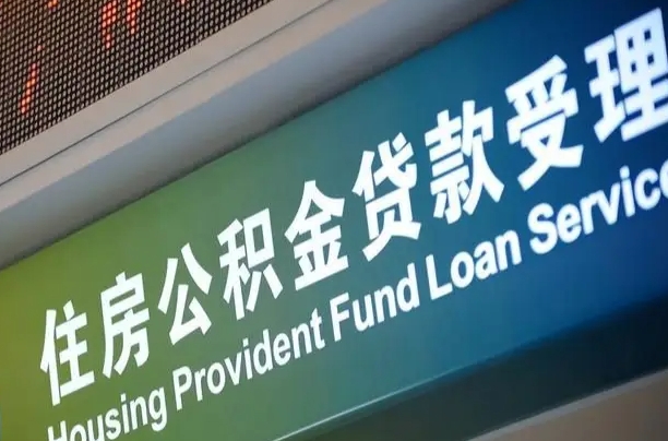 常宁解除劳动合同关系提取公积金的简单介绍